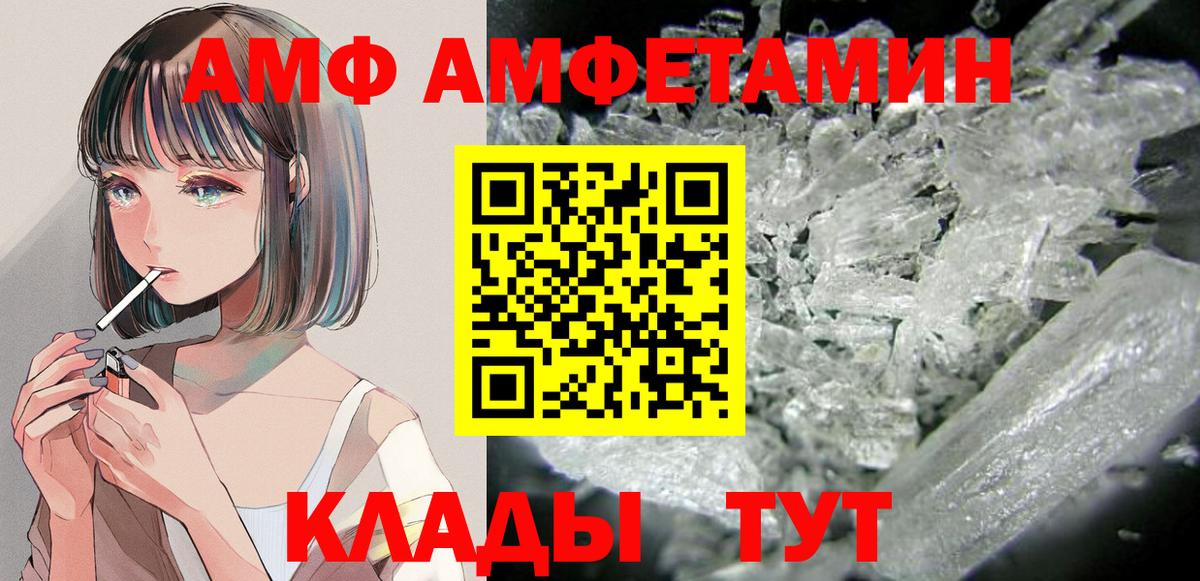 АМФЕТАМИН  Amphetamine  Качканар  АМФЕТАМИН VHQ  Вход с VPN 