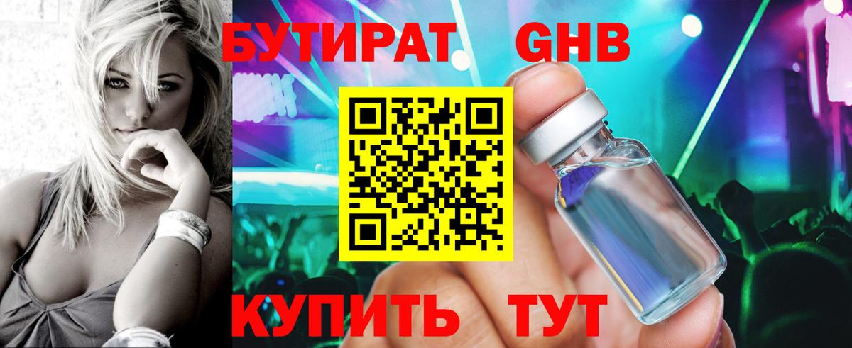 БУТИРАТ бутик  Вход с VPN  Качканар 