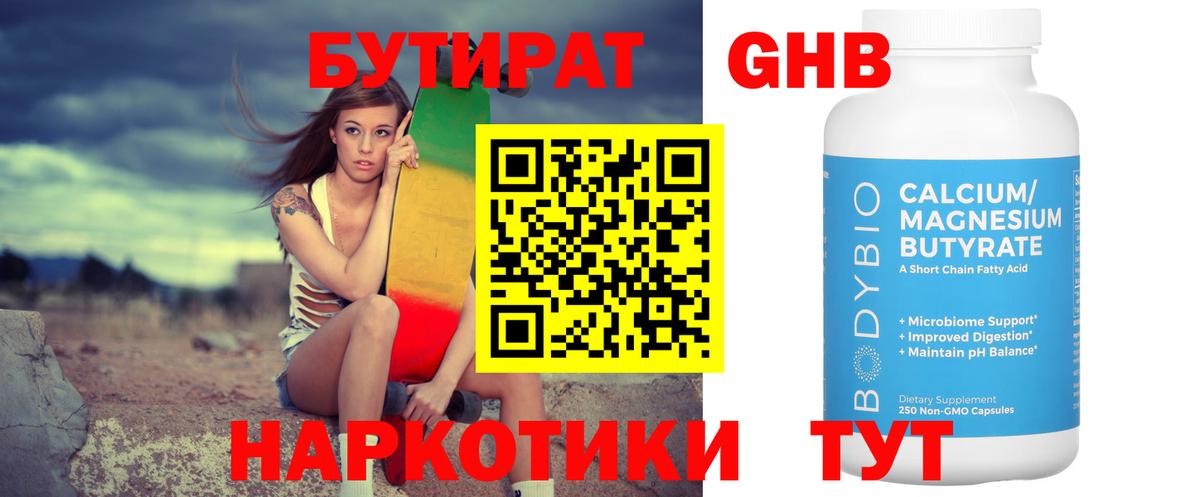 Бутират оксана Качканар