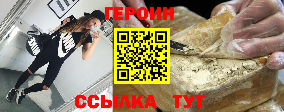 ГЕРОИН Афган  Вход с VPN  Героин  Качканар 