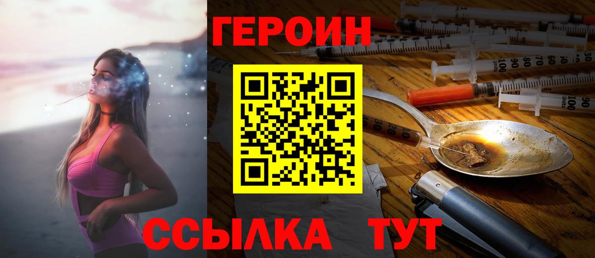 ГЕРОИН VHQ Качканар