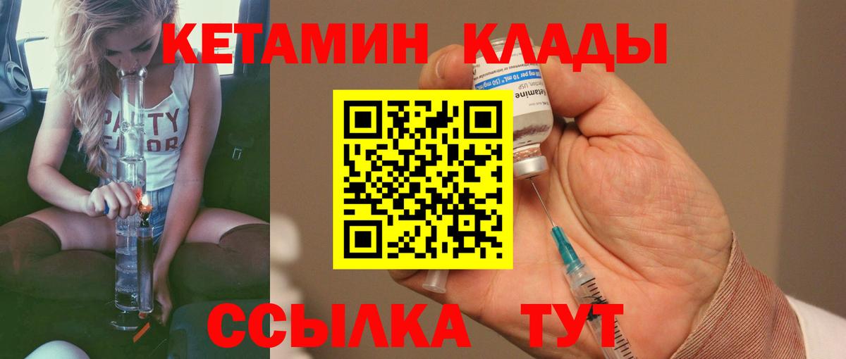 КЕТАМИН VHQ  Вход с VPN  Качканар 