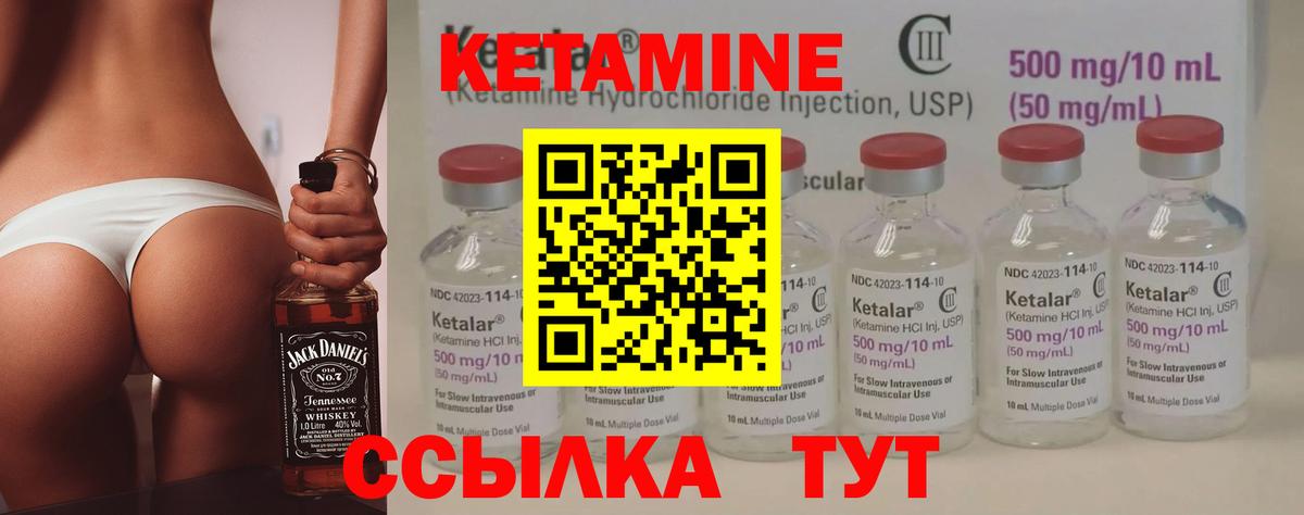 КЕТАМИН ketamine Качканар