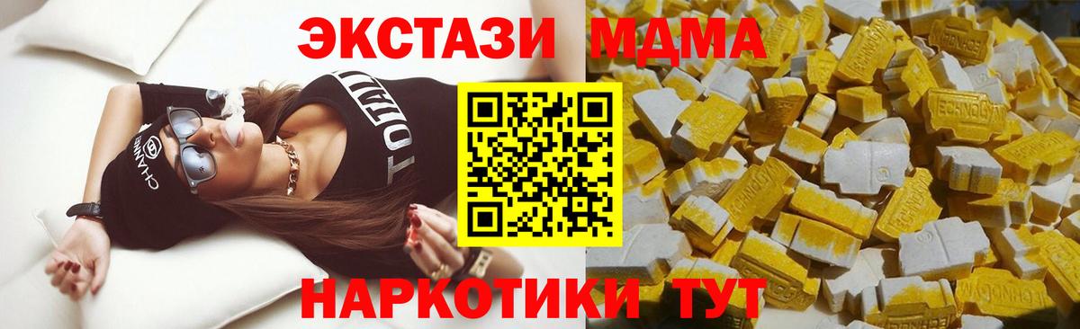 МДМА  Вход с VPN  МДМА Molly  Качканар  МДМА молли 